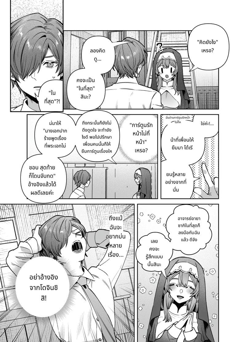 พี่สาวไม่สวด